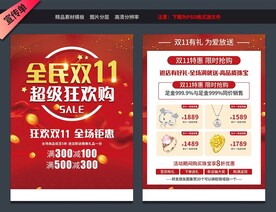 宣传单 商超家具 家电珠宝 