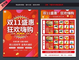 宣传单 商超家具 家电珠宝 