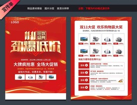 宣传单 商超家具 家电珠宝 