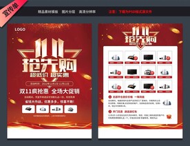 宣传单 商超家具 家电珠宝 