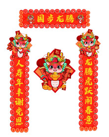 龙年对联