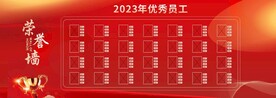 荣誉墙