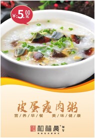 皮蛋瘦肉粥