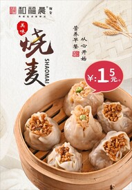 烧麦