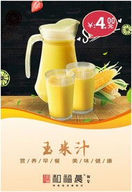 玉米汁