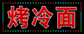 灯箱