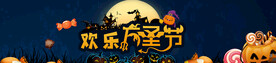 万圣节横幅