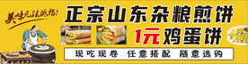杂粮煎饼