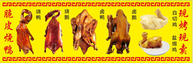 烧鸭