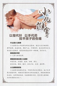 小儿推拿