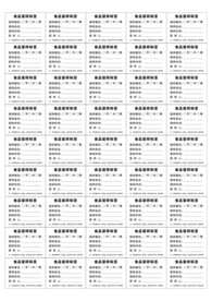 食品留样标签
