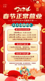 春节营业时间