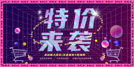 特价来袭