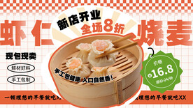虾仁烧卖