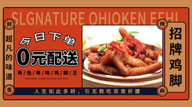 招牌鸡脚鸡爪美食海报