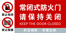 常闭式防火门