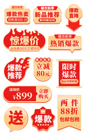 主图标签爆炸贴促销标签