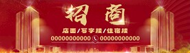 招商展板海报