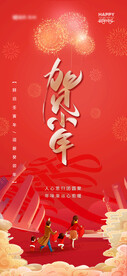 小年传统节日海报