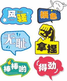 异型手举牌