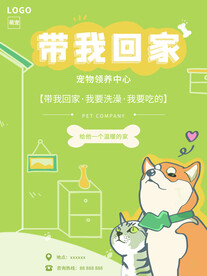 宠物寄养海报