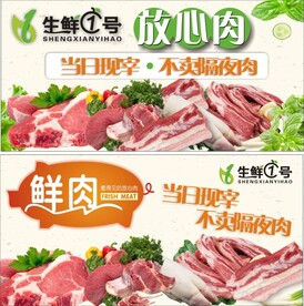 猪肉