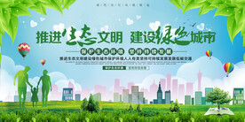 生态文明建设