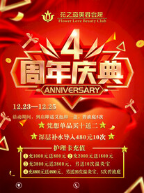 4周年庆