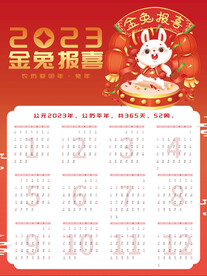 2023日历