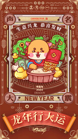 龙年模板宣传