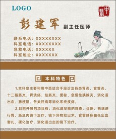 中医名片