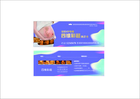 四维彩超 体验卡