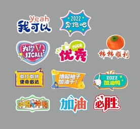 异形手举牌KT板加油拍照牌