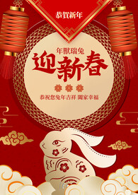 兔年