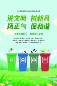 讲文明 树新风