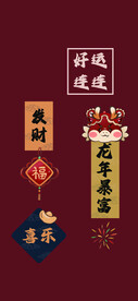 龙年手机壁纸生肖