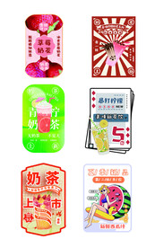 奶茶标签