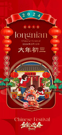 大年初三贴赤口