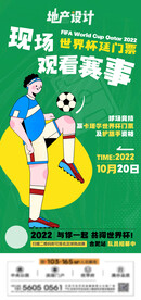 绿色足球球场插画矢量海报