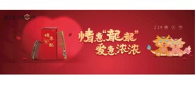 龙年情人节爱情条幅海报