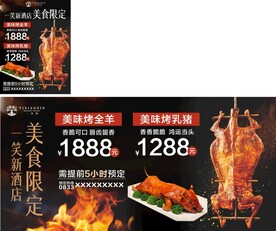 烤全羊烤乳猪