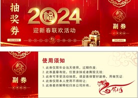 抽奖券
