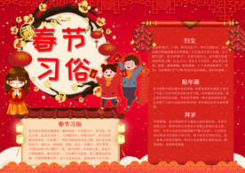 红色 卡通 春节习俗 小报