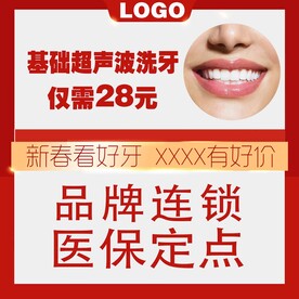 基础超声波洁牙