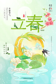 节气海报