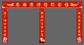 秧歌彩门