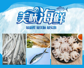美味海鲜