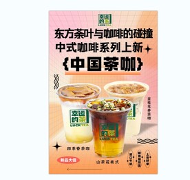 奶茶海报 咖啡