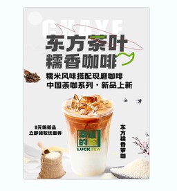 奶茶海报 咖啡 