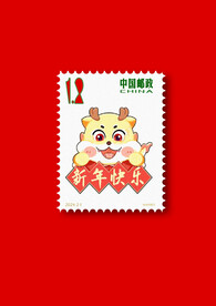 龙年邮票